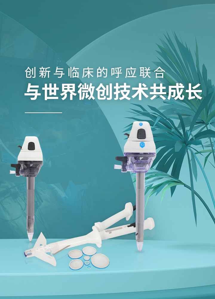 安博体育腹壁吻合器生产厂家-伟普医疗，与世界微创技术共成长